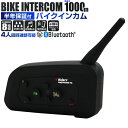 【アウトドアなら当店にお任せ!】 インカム バイク イヤホンマイク 1台 インターコム Bluetooth ワイヤレス 無線機 通話 1000m通話 4人同時通話 防水 4 Riders Interphone-V4 ワイヤレスインカム ツーリング 人気 送料無料