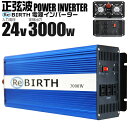 【期間限定pt10倍!アウトドア専門店】 インバーター 24V 100V カーインバーター 正弦波インバーター 定格3000W 最大6000W DC24V/100V DC-ACインバーター 非常用電源 緊急 アウトドア 発電機 防災グッズ 防災用品 対策 家庭用電源 変圧 変電 送料無料