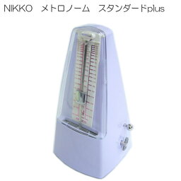 NIKKO <strong>振り子式</strong> <strong>メトロノーム</strong> スタンダードプラス ラベンダー （ニッコー スタンダードplus）日工