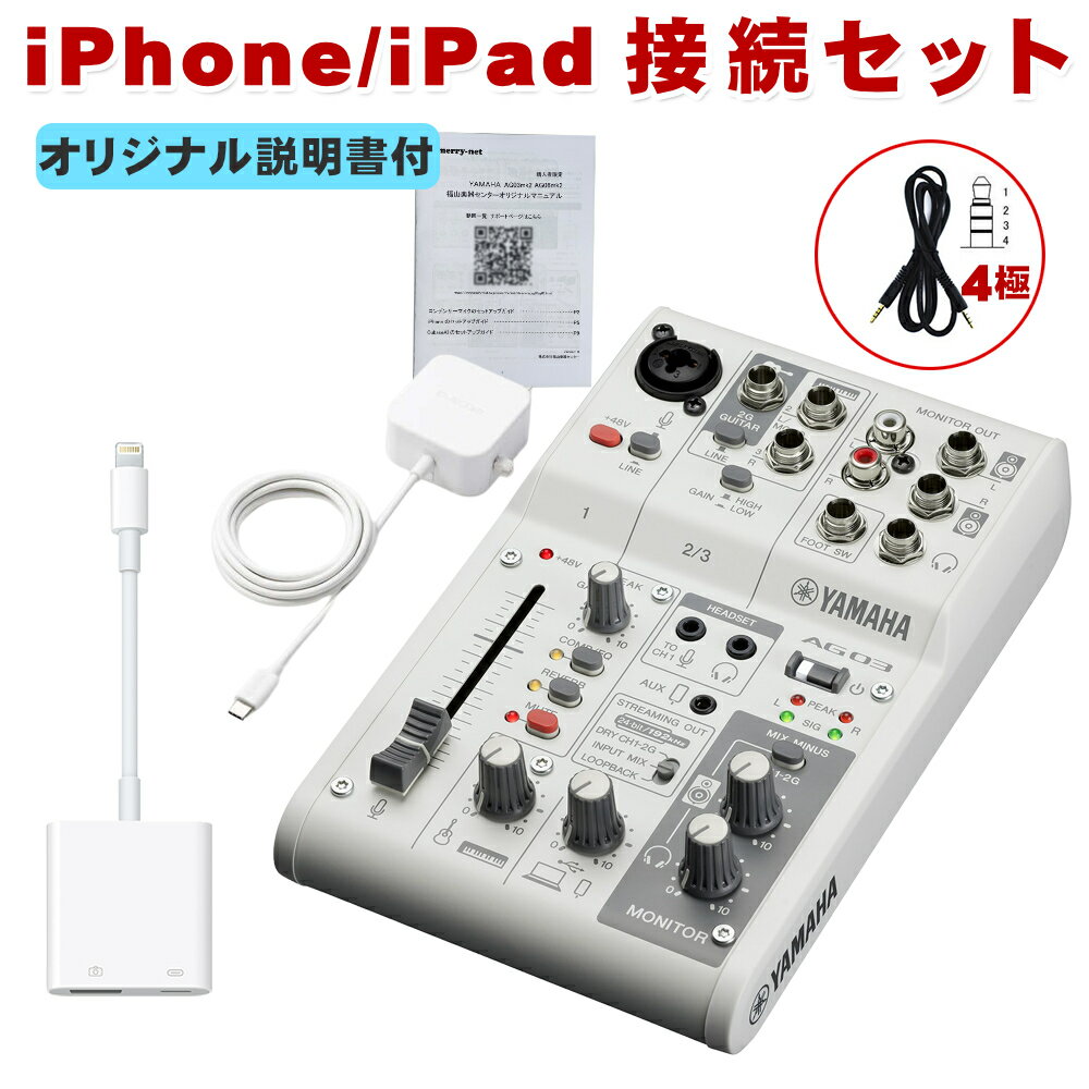 YAMAHA <strong>AG03MK2</strong> / iPhone接続ケーブルセット (マニュアル付き) Lightning変換ケーブル付き