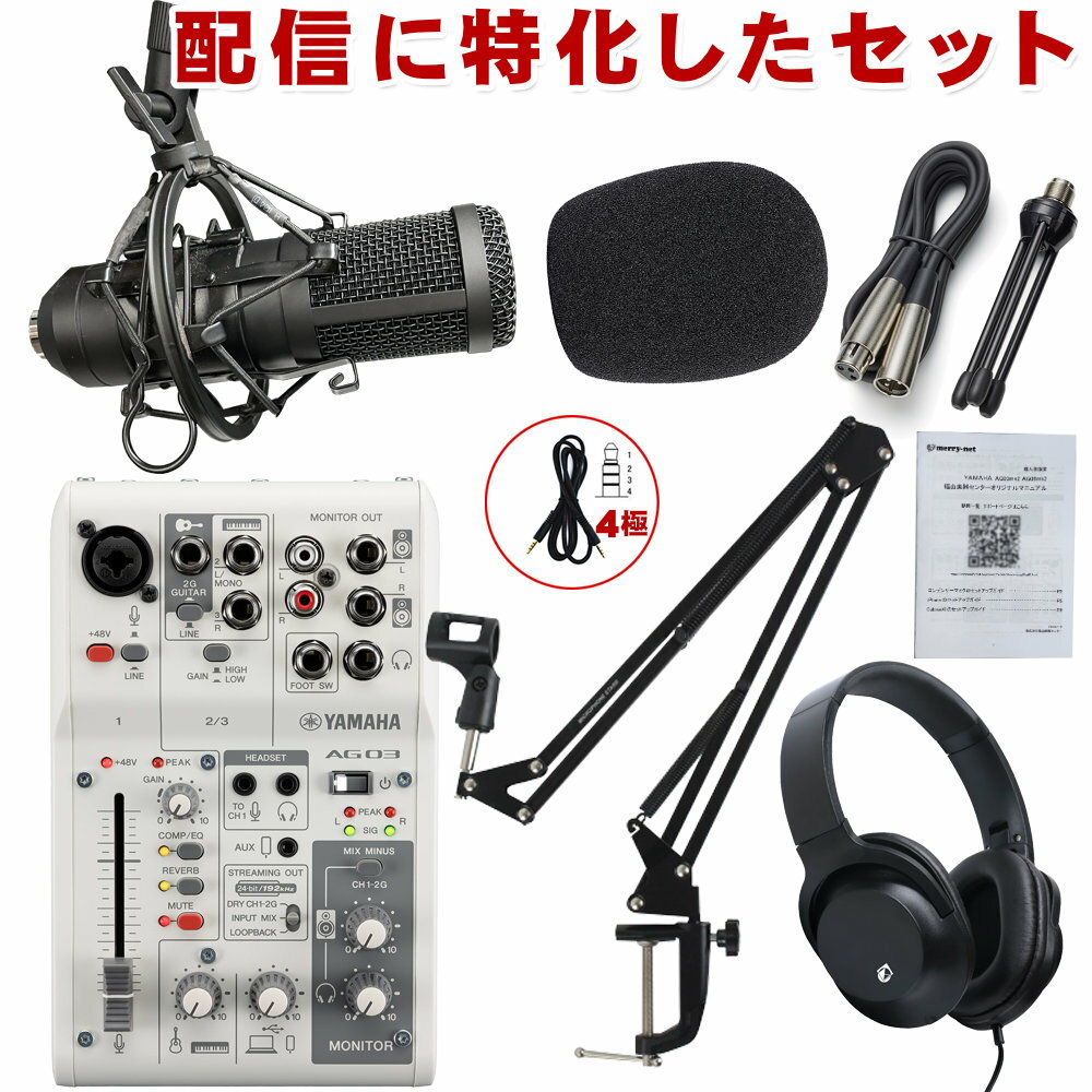 YAMAHA AG03MK2 + 配信向きダイナミックマイク TASCAM TM-70 お辞儀しにくいスタンドセット