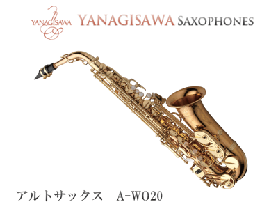 ご予約受付中【送料無料】ヤナギサワ アルトサックス A-WO20　YANAGISAWA WOシリーズ ヘヴィモデル ブロンズブラス製 画像