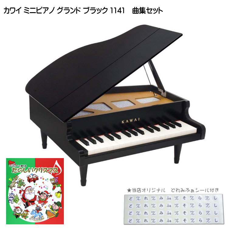 【在庫あり】プレゼント包装無料■たのしいクリスマス曲集付き【送料無料】カワイ ミニピアノ …...:merry-net:10020891