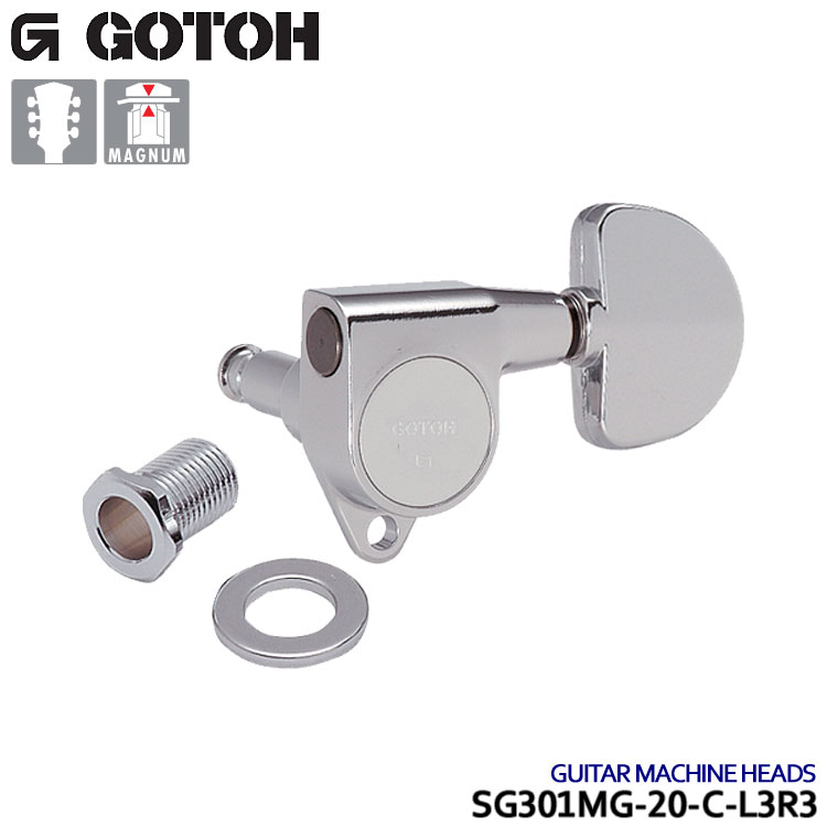 GOTOH ギターペグ ロトマチックタイプ マグナムロック SG301MG-20 クローム 3:3/L3R3 ゴトー