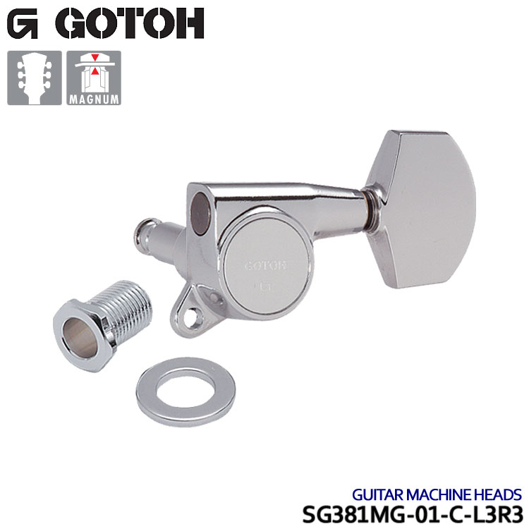 GOTOH ギターペグ ロトマチックタイプ マグナムロック SG381MG-01 クローム 3:3/L3R3 ゴトー