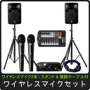 在庫あり■ヤマハ 簡易PAセット イベントセット 【会議室160人規模・屋外約100人規模】200W+200W (スピーカースタンド・ワイヤレスマイク2本セット)【送料無料】【北海道・沖縄県は別途 送料1,000円】