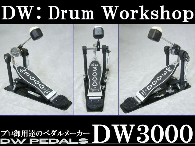 【即納可能】DW ダブルチェーン キックペダル：DW-3000