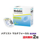 メダリスト マルチフォーカル2箱 全国送料無料! <2週間交...