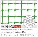 トリカルネット N-190 2000mm*3m 獣害対策 農作物 保護 侵入防止 防球 防鳥 ケーブルカバー 排水溝の蓋 イルミネーション
