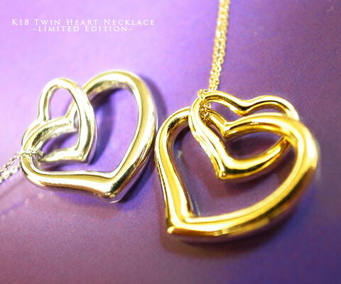 K18 ツインオープンハートネックレス" TWIN HEART NECKLACE " 丸みを帯びた大小のハートが繋がったキュートかつゴージャスなデザイン。完全限定各10、超激安、2度と再販はありません!!10P23oct10