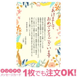 【あなたのあいさつ文を入れて1枚から印刷OK】終活<strong>年賀状</strong> 終活 オリジナル 最後の<strong>年賀状</strong> デザインカード 年賀はがき 最後の挨拶 終い挨拶 <strong>年賀状</strong><strong>じまい</strong> <strong>年賀状</strong>辞退 差出人印刷有 2023年 令和五年