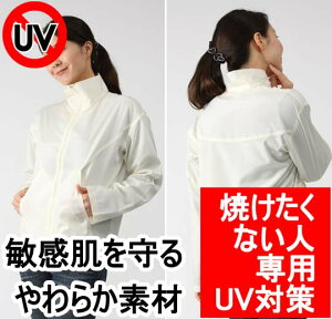 焼けたくない人専用UV対策。敏感肌を守るやわらか素材。UV対策/敏感肌にオススメUVカットスリムジャケットサンベールサンウェアやわらか素材でしっかりUVケア[IQクール]紫外線/日焼け対策サヴァン サネルジャケット-s706