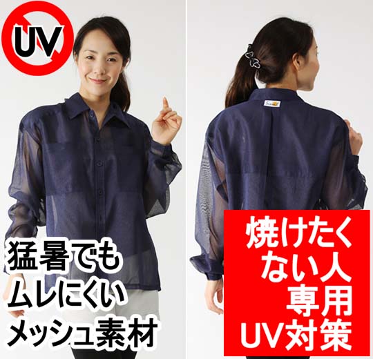 焼けたくない人専用UV対策。猛暑でも蒸れにくいメッシュ素材。UV紫外線対策のオススメはこれ!★UVカット&UV対策【質実剛健】シンプルなメンズ&レディースUVカットシャツ日焼け対策のサンベールサンウェアエクリプスシャツ05P03Sep16 焼けたくない人専用UV対策。猛暑でも蒸れにくいメッシュ素材。UV紫外線対策のオススメはこれ!★UVカット&UV対策【質実剛健】シンプルなメンズ&レディースUVカットシャツ日焼け対策のサンベールサンウェアエクリプスシャツ05P03Sep16