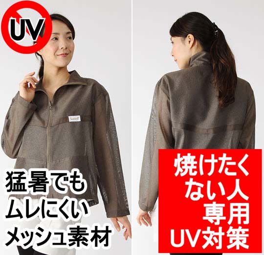 焼けたくない人専用UV対策。猛暑でも蒸れにくいメッシュ素材。【UVカット&UV対策】★日焼け対策の強い見方人気のUVカット/サンベールメッシュ生地でしっかり紫外線をブロック!スリムタイプ サネットジャケット05P03Sep16 焼けたくない人専用UV対策。猛暑でも蒸れにくいメッシュ素材。【UVカット&UV対策】★日焼け対策の強い見方人気のUVカット/サンベールメッシュ生地でしっかり紫外線をブロック!スリムタイプ サネットジャケット05P03Sep16