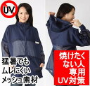 焼けたくない人専用UV対策。猛暑でも蒸れにくいメッ