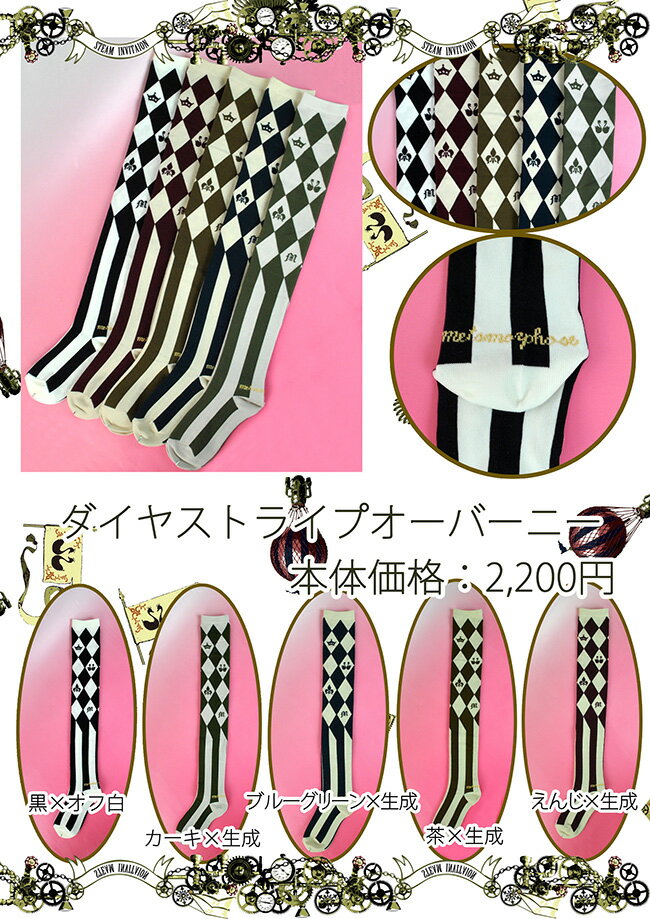 【SALE】★ダイヤストライプオーバーニー(16054001)★メタモルフォーゼ☆ロリータファッション♪ロリィタ/スチームパンク-BS:Metamorphose temps de fille 【SALE】★ダイヤストライプオーバーニー(16054001)★メタモルフォーゼ☆ロリータファッション♪ロリィタ/スチームパンク-BS:Metamorphose temps de fille