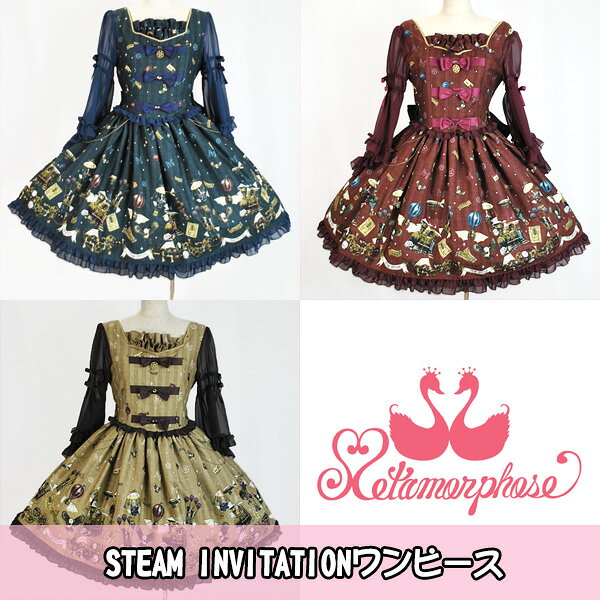 【SALE】★STEAM INVITATIONワンピース（12054007）★メタモルフォーゼ☆ロリータファッション♪ロリィタ/ドレス/スチームパンク-BS：Metamorphose temps de fille