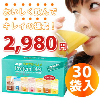 明治 プロテインダイエット ミックスパック 25g×30袋 /ダイエットシェイク/だいえっと/ダイエットドリンク/プチ断食/1食置き換え/カロリーコントロール/食事代わり/カルシウム/ミネラル/牛乳/シェイク明治 meiji プロテインダイエット。ミックスパック　ダイエットシェイク 30袋