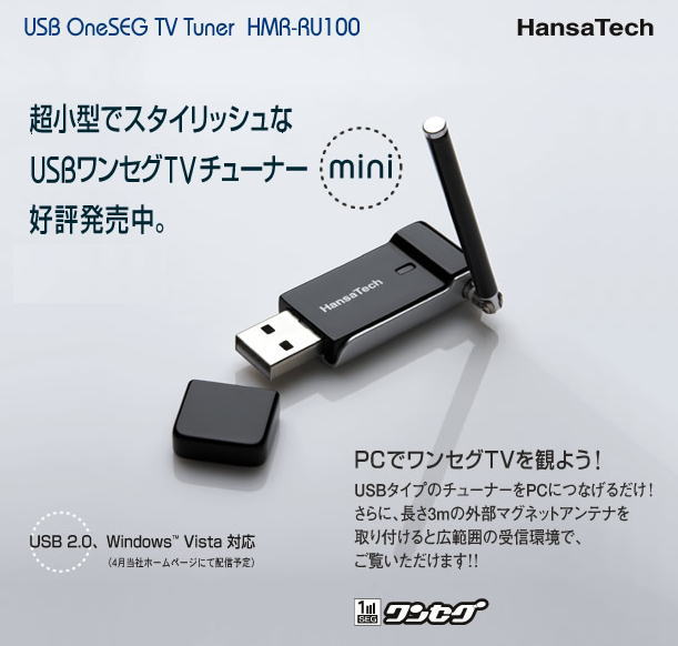 【在庫処分セール】USBミニワンセグチューナー HMR-RU100商品代金10000円(税抜)以上で送料無料♪