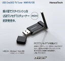 【在庫処分セール】USBミニワンセグチューナー HMR-RU100商品代金10000円(税抜)以上で送料無料♪【メール便不可】PCでワンセグTVを観よう！