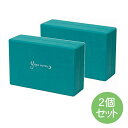 【メール便不可】Yogaworks(ヨガワークス) ヨガブロックA ピーコックグリーン 2個セット
