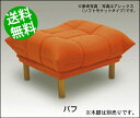 木脚をつけることもできる新しいタイプのフロアーソファ。場所に応じて使い分けできます。☆豊富なカラーと素材を選べます。マルセチェアー【N-アレックス2】パフ