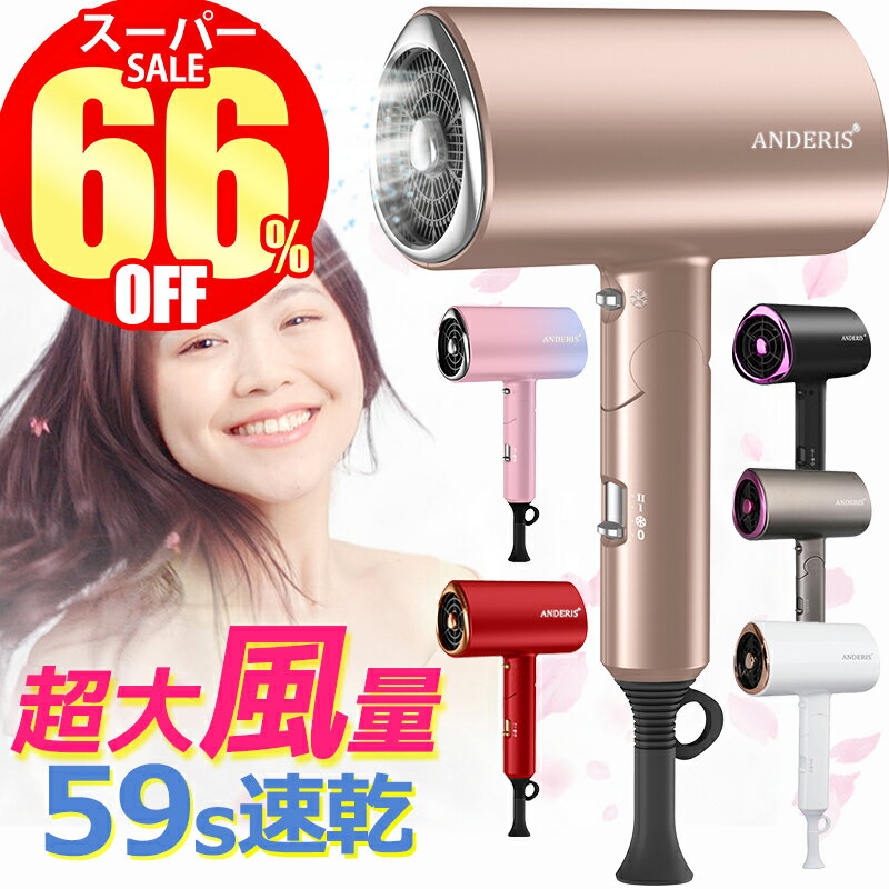 ★スーパーSALE限定3,200円★正規品 ドライヤー ヘアドライヤー 人気 大風量 速乾 イオンドライヤーマイナスイオン 1200W 57℃恒温 マイナスイオンドライヤー 3段階調整 折り畳み式 軽量 ドライヤ <strong>ノズル</strong>付き 家庭用 ヘアサロン 旅行用 持ち運び便利 冷熱風