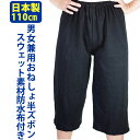 おねしょ ズボン 夏 半ズボンタイプ ハーフパンツ 男女兼用 パンツ 防水布付き 日本製 オムツ 小学生 スウェット【110cm】「ホープ・ジュニア」