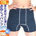 おねしょパンツ 男の子 \子どものおねしょや夜尿症対策に!/soraスピードW改(ソラスピードダブル)170cm 子ども キッズ 小学生 おねしょ対策 オムツ 失禁パンツ 尿漏れパンツ パッド 防水シーツ トレーニングパンツ 夜尿症【日本製】