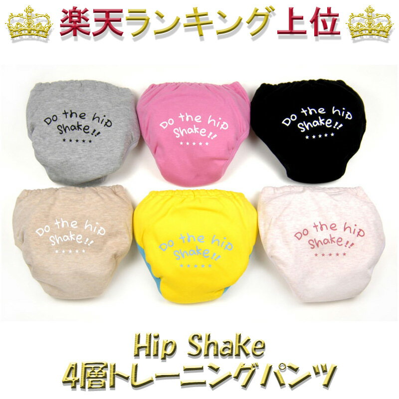 トレーニングパンツ4層タイプ・Hip Shake !