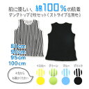 送料無料 タンクトップ2枚組綿100%ストライプ無地肌着下着2枚セット