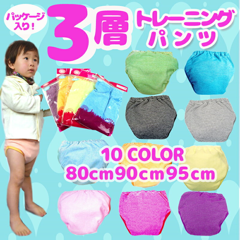 80cm〜95cmトレーニングパンツ3層タイプ・パイル地ボーダー...:mg-baby:10000076