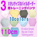 ＼10/24 9:59まで！全商品ポイント5倍セール／＼ ポッキリ価格／110cmトレーニングパンツ3層タイプ・パイル地ボーダー＼1000円ポッキリ！／ ランキングお取り寄せ