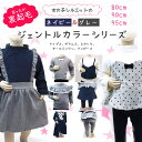 裏起毛であったか!女の子シルエットのジェントルカラーシリーズ マジェンタ スーパーベビー