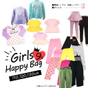 2019年春の福袋!110・120・130cm 女の子 9点セット トップス・ボトムス! 入園準備や春からの新生活に使えるお得な福袋!