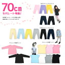 70cmからセパレート! 7分丈レギンス、10分丈レギンス、半袖Tシャツ、長袖Tシャツ