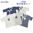 \これを買ったら送料無料/pocke 5枚組新生児肌着セット ネイビーカラー RP-063 スキップハウス