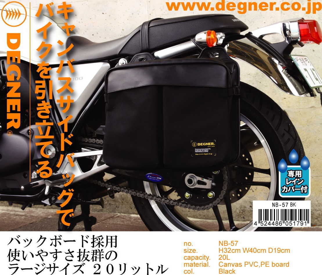 NB-57 コットンキャンバスサイドバッグLサイズ／20L【デグナー/DEGNER】