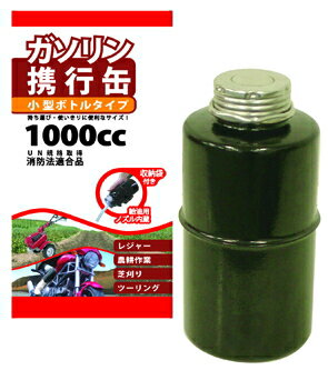 ガソリン携行缶1000cc/BT-1000