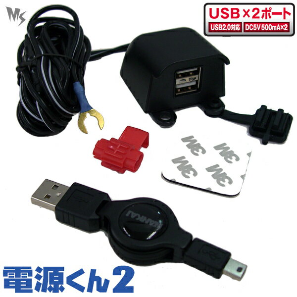 ナンカイ DC1202 USBポート×2 「電源くん2 USBダブル」 USB2.0対応・DC5V 500mA×2