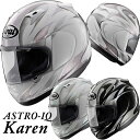 ★送料・代引き手数料無料★Arai ASTRO IQ KAREN（アストロ・IQ カレン） フルフェイスヘルメット