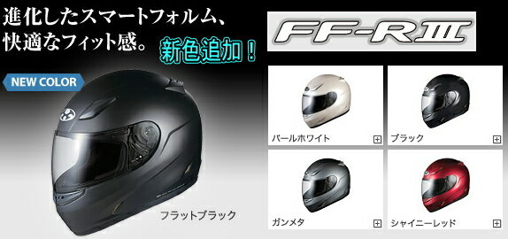 ★送料・代引き手数料無料★OGK FF-R3 フルフェイスヘルメットFF-RIII【新発売で早くも大人気！】