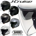 ★送料・代引き手数料無料★SHOEI J-CRUISE （Jクルーズ） 革新のインナーサンバイザー・オープンフェイスヘルメット