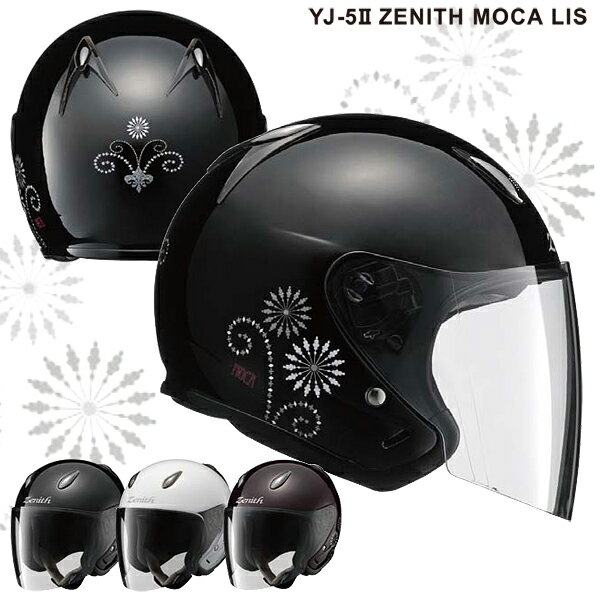 ★送料・代引き手数料無料★ YJ-5-II ZENITH MOCA LIS（ゼニス モカ リス） キッズ＆レディース向け バイク用 ジェットヘルメット YAMAHA