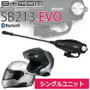 ★送料・代引き手数料無料★サインハウス B+COM3 シングル SB213.EVOBluetoothワイヤレスインカム ビーコム3 シングルユニット（1人分）