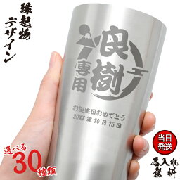 タンブラー 名入れ おしゃれ ふくろう 梟 縁起物 グラス 保温 保冷 名前入り 祝い ギフト コップ オリジナル 彫刻 ステンレス ステンレスタンブラー 縁起物 プレゼント 祝い 誕生日 還暦 記念 卒業 退職祝い 退職 お礼