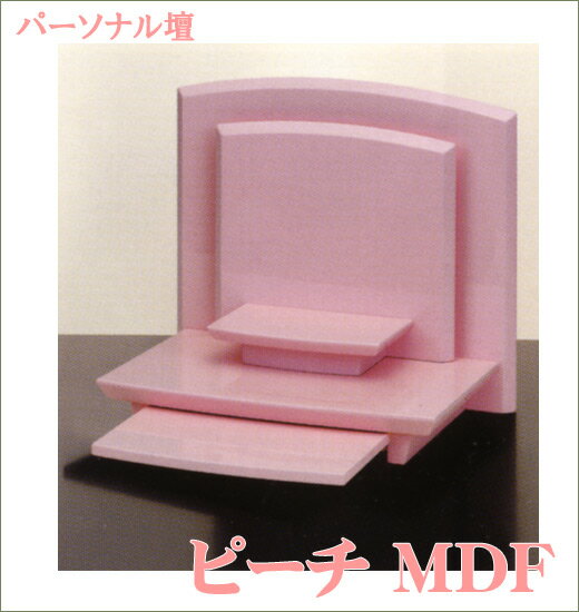ピーチ MDF（パールピンク色） 【マラソン201207_日用品】
