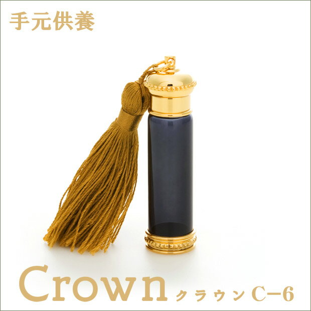 アッシュボトル　Crown　クラウン　C-6