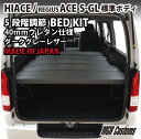ハイエース 200系 標準ボディ S-GL専用 ベッドキットダークグレーレザータイプ 40mmクッション材(20mmチップウレタン+20mmウレタン)ハイエース車中泊カスタムハイエース フルフラット 車中泊マット日本製
