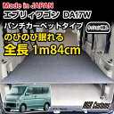 エブリィ ワゴン DA17W 専用 ベッドキットパンチカーペット タイプエブリィワゴン マットEVERY / エブリー 車中泊 カスタム ベットキットフルフラット 車中泊マットパーツ エブリィワゴン日本製
